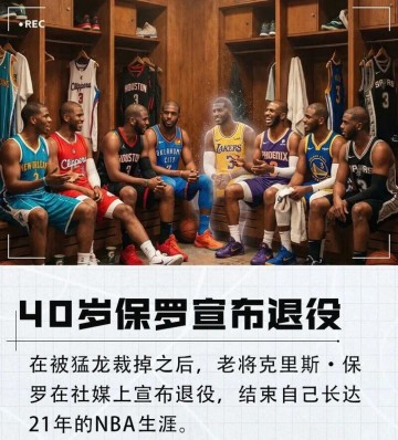 开云体育官方-宣布了！保罗确定下赛季复出当教练！|克里斯·保罗|NBA|霍尔|篮球|克里斯-保罗_新浪体育_新浪新闻